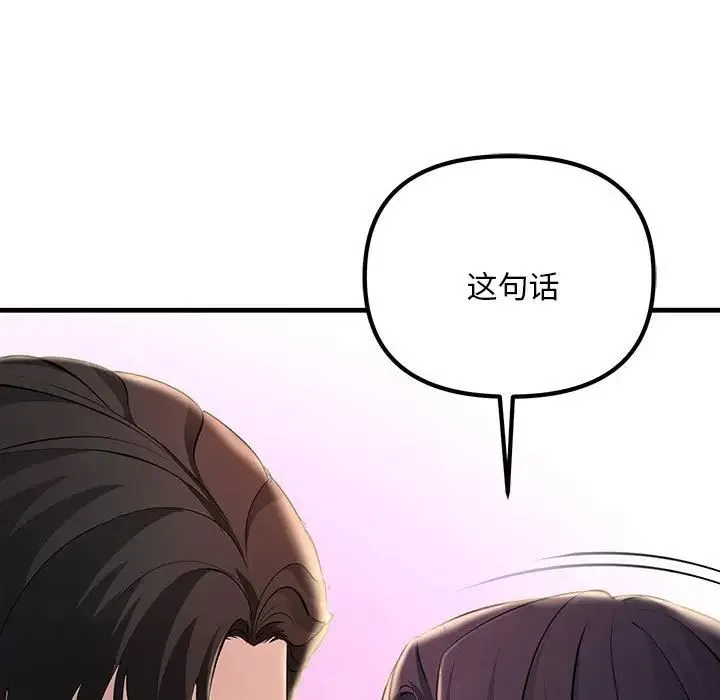 不正常关系 第5话 第131页