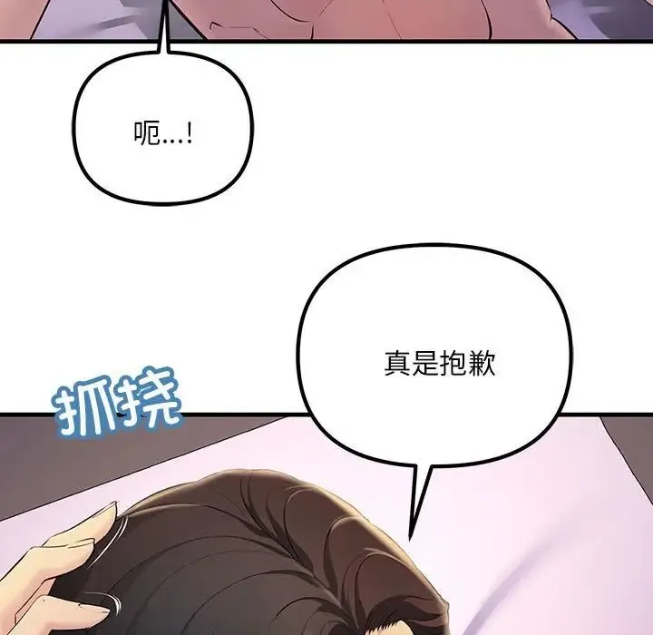 不正常关系 第5话 第110页