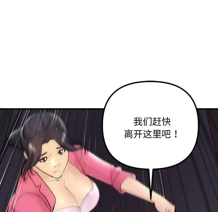 不正常关系 第5话 第13页