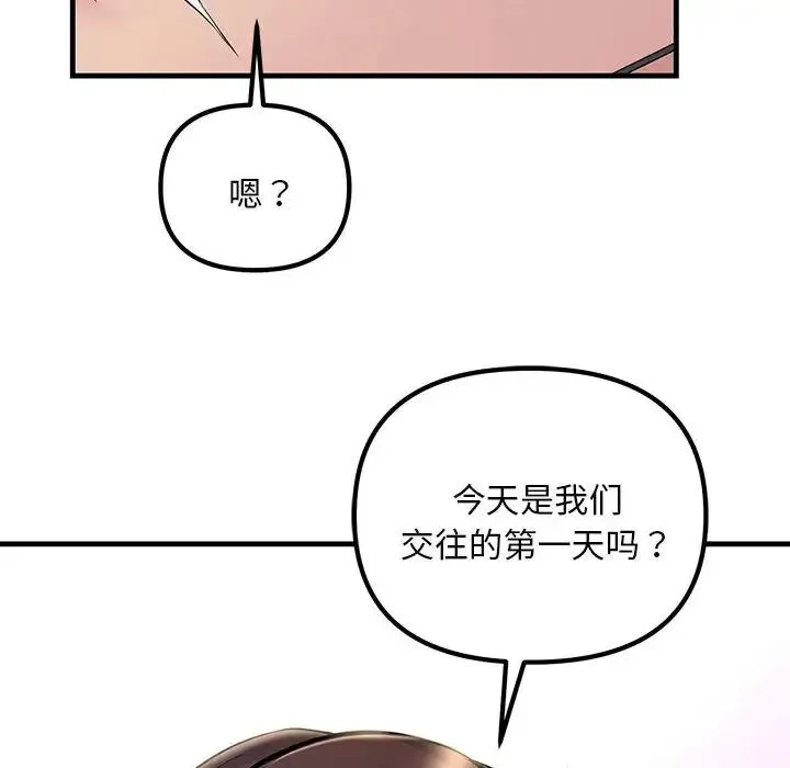 不正常关系 第5话 第102页