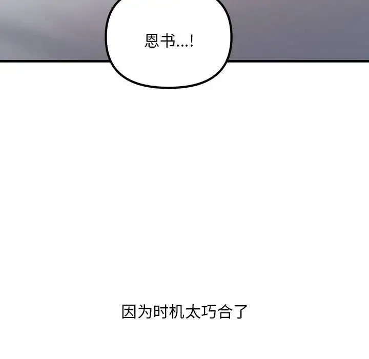 不正常关系 第5话 第43页