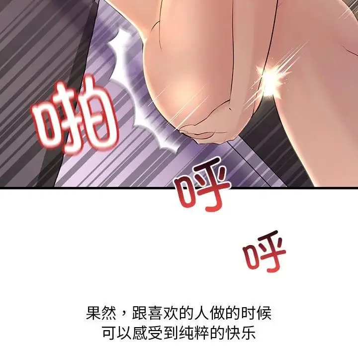 不正常关系 第5话 第86页