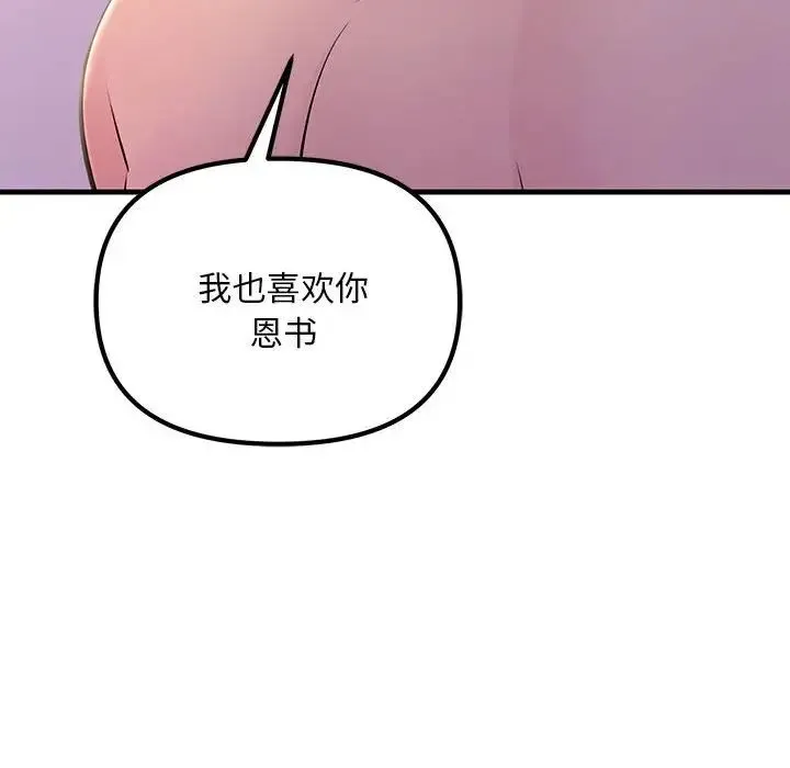 不正常关系 第5话 第130页