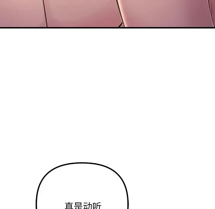 不正常关系 第5话 第133页