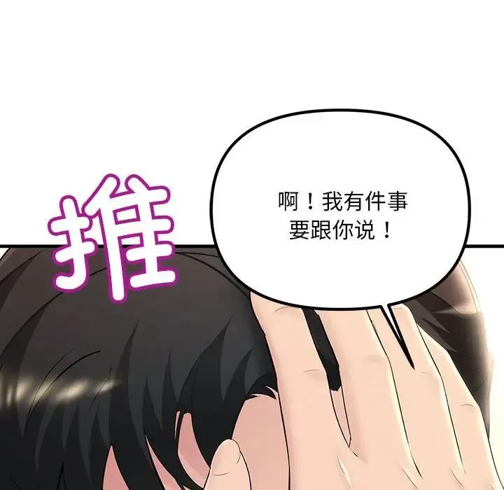 不正常关系 第5话 第144页