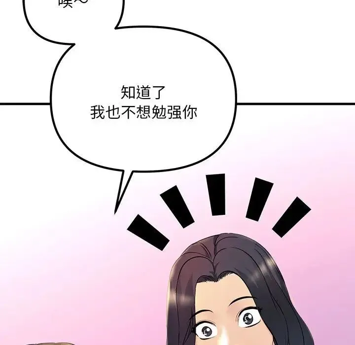 不正常关系 第5话 第155页