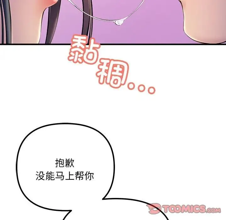 不正常关系 第5话 第33页