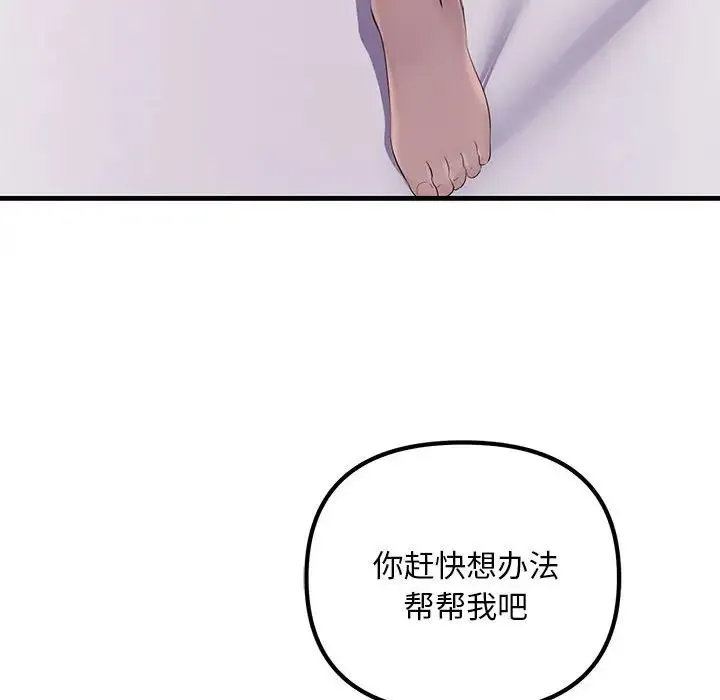 不正常关系 第5话 第176页