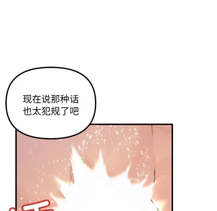 不正常关系 第5话 第71页