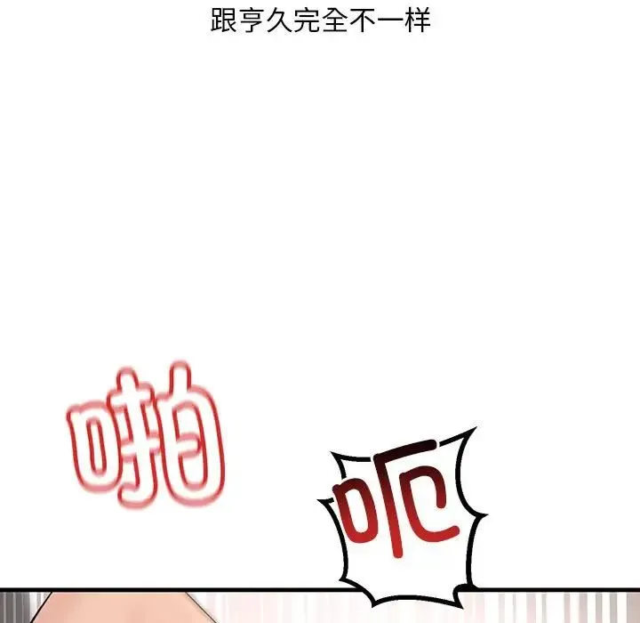 不正常关系 第5话 第75页