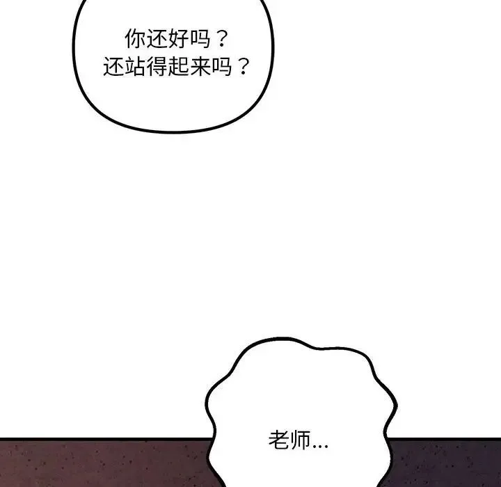 不正常关系 第5话 第8页