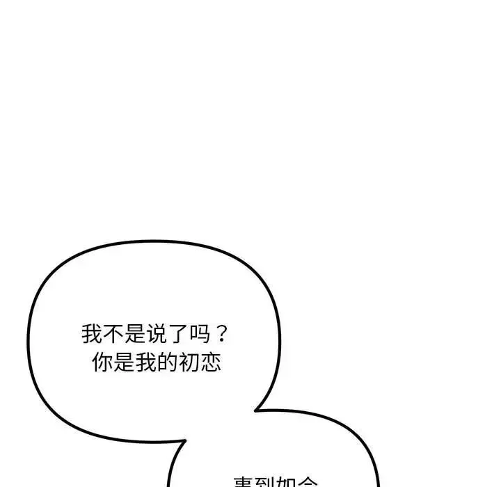 不正常关系 第5话 第117页