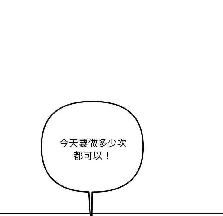 不正常关系 第5话 第163页