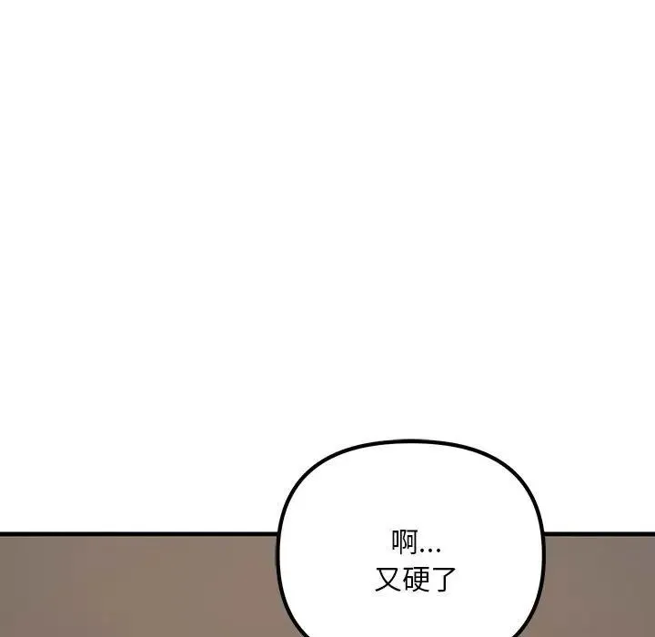 不正常关系 第5话 第139页