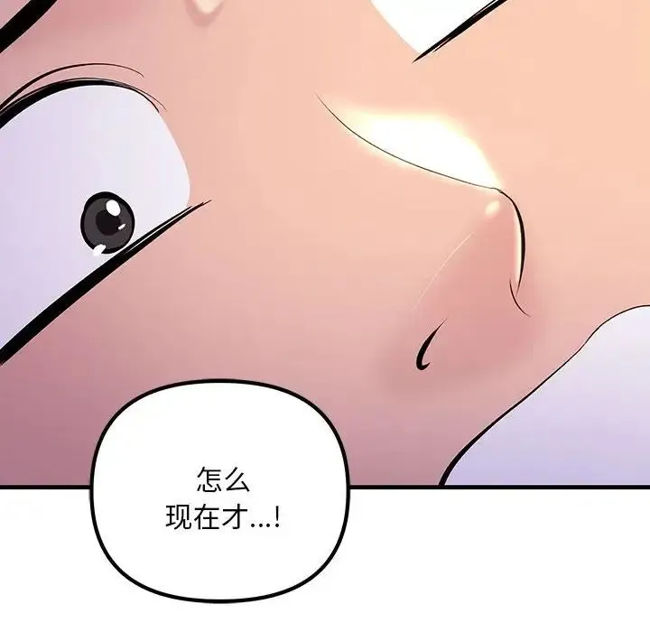 不正常关系 第5话 第152页