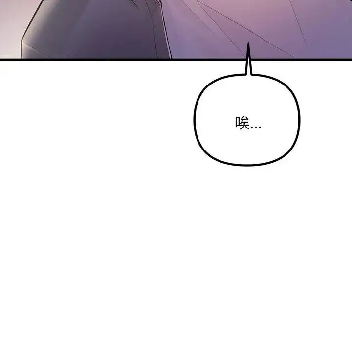 不正常关系 第5话 第20页