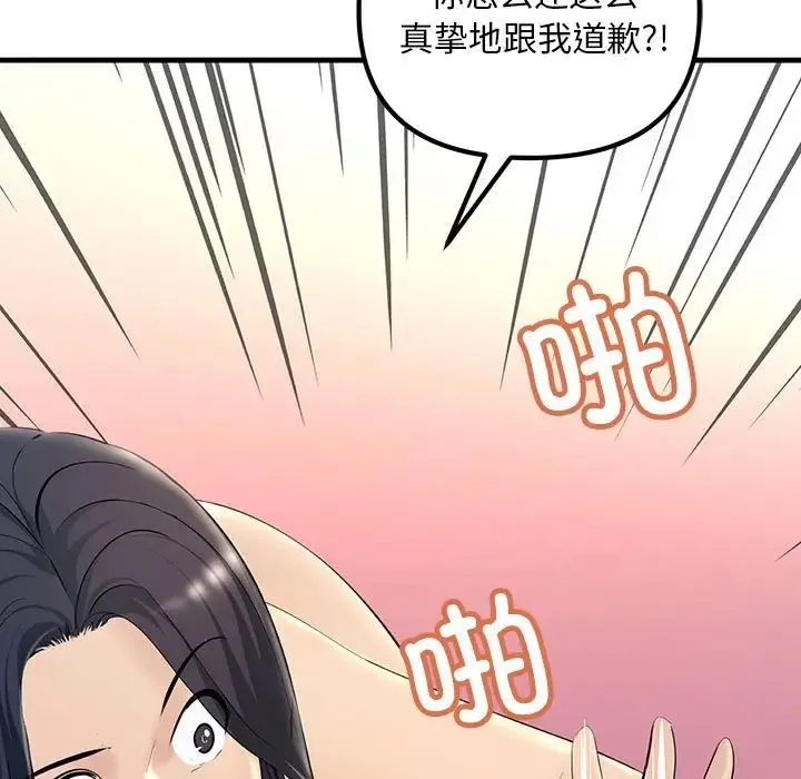 不正常关系 第5话 第115页