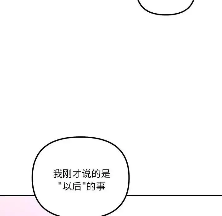 不正常关系 第5话 第160页