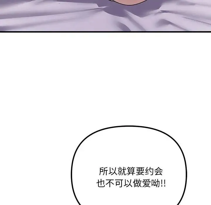 不正常关系 第5话 第148页