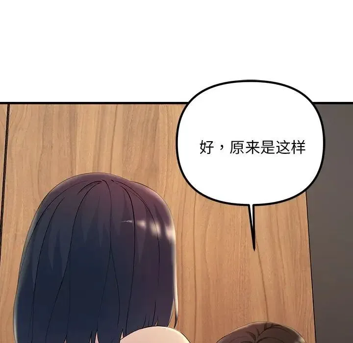 不正常关系 第5话 第167页