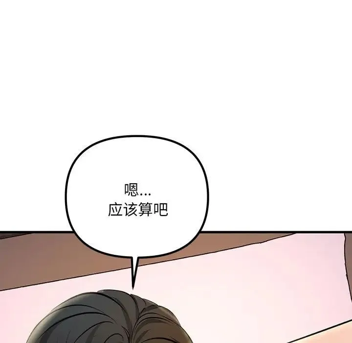 不正常关系 第5话 第105页