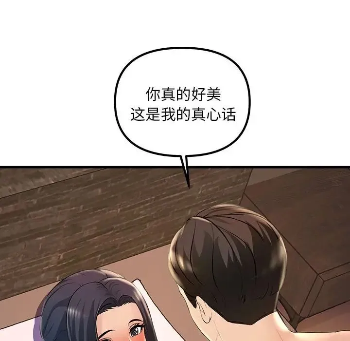 不正常关系 第5话 第66页