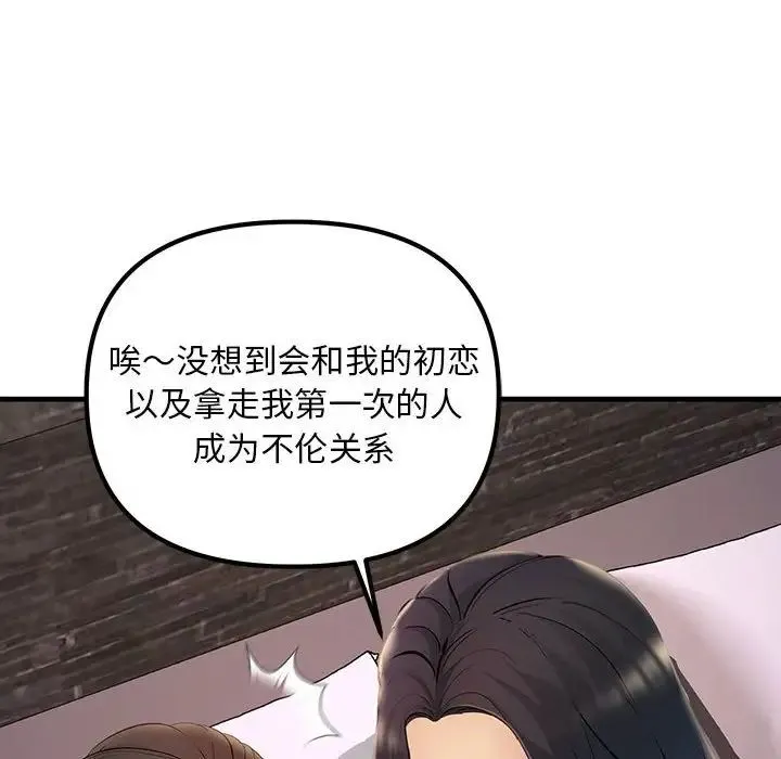 不正常关系 第5话 第108页