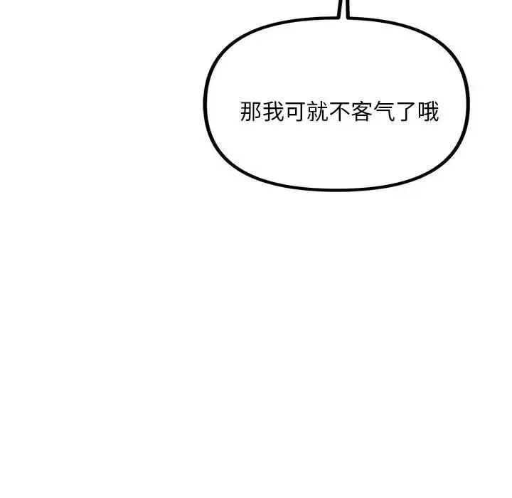 不正常关系 第5话 第172页