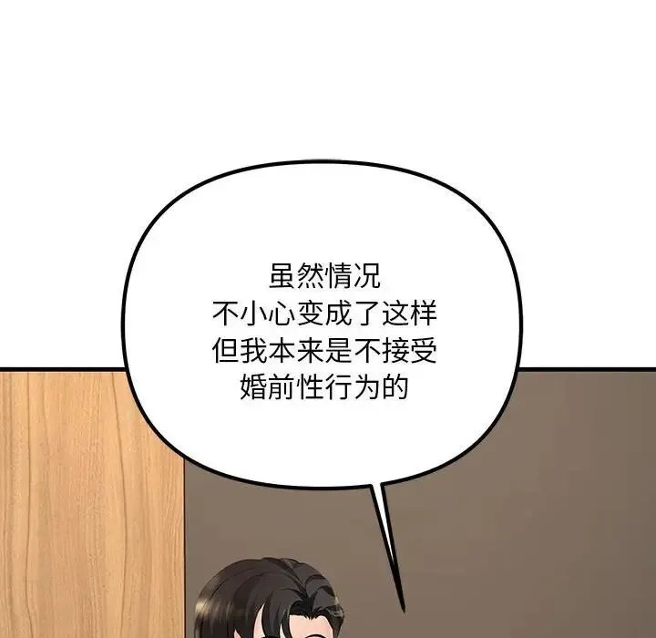 不正常关系 第5话 第146页