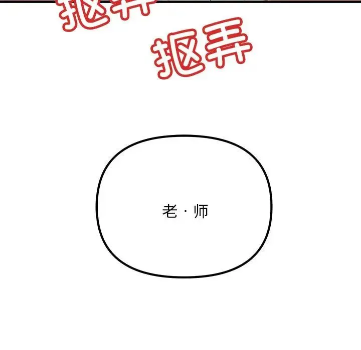 不正常关系 第5话 第179页