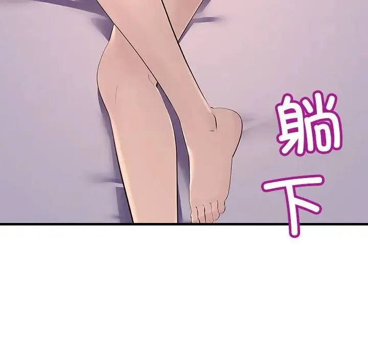 不正常关系 第5话 第50页