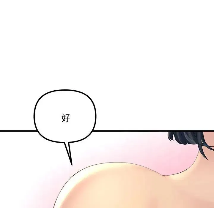 不正常关系 第5话 第57页