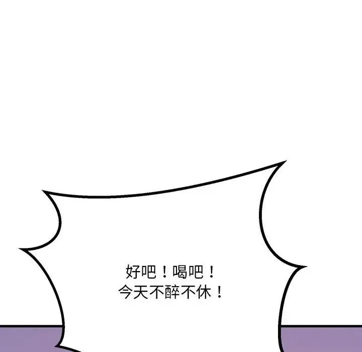不正常关系 第15話 第44页