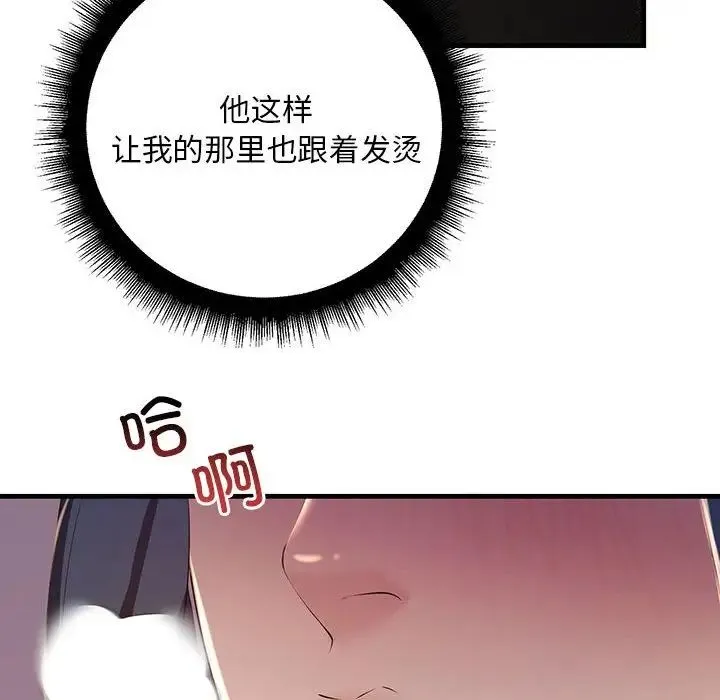 不正常关系 第15話 第90页