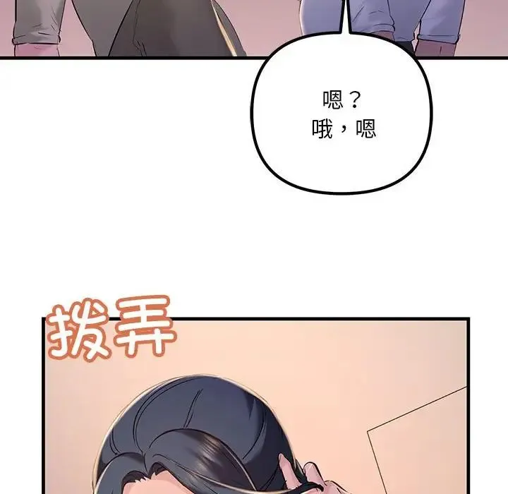不正常关系 第15話 第74页