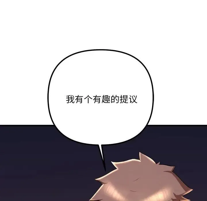 不正常关系 第15話 第16页