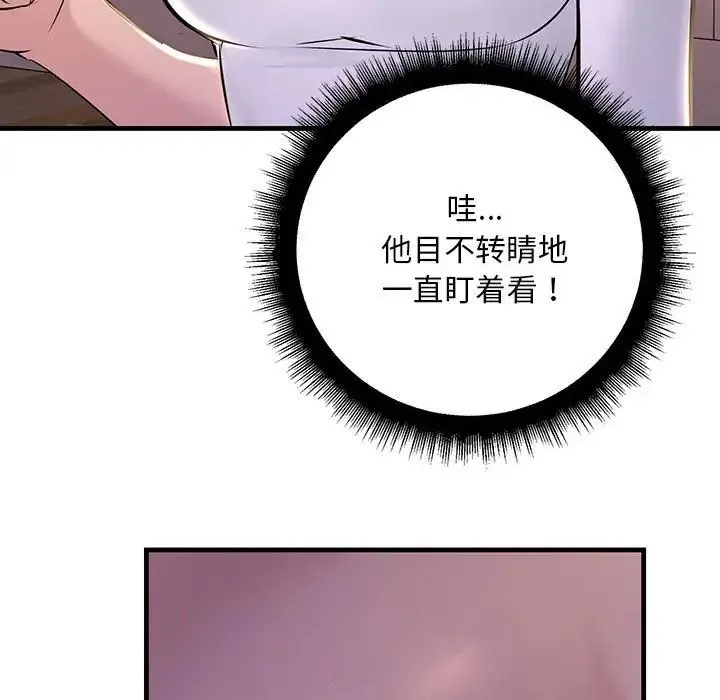 不正常关系 第15話 第88页