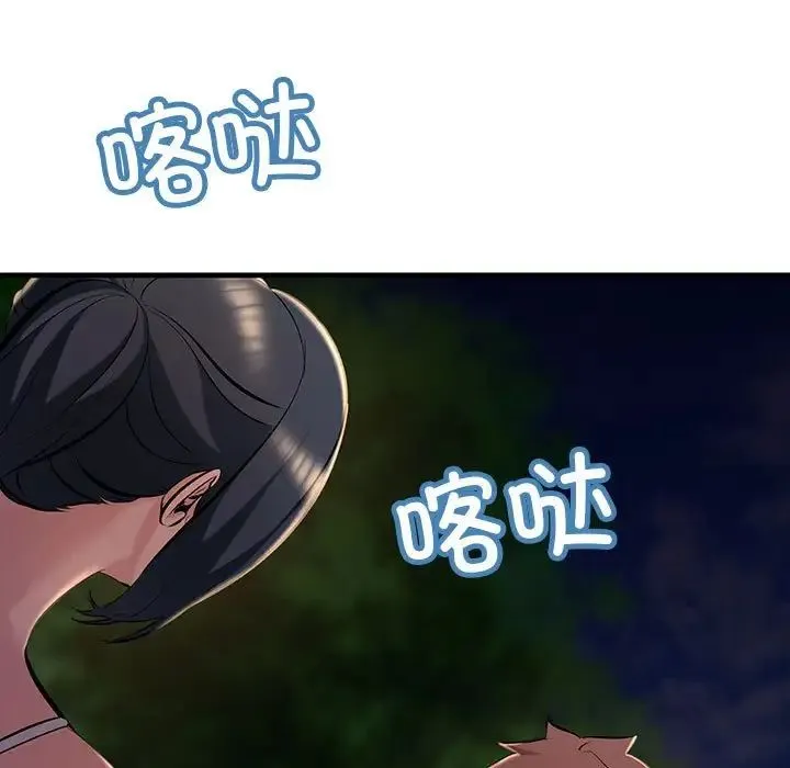 不正常关系 第15話 第13页
