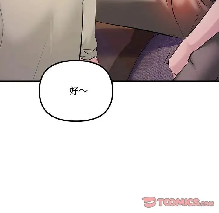 不正常关系 第15話 第120页
