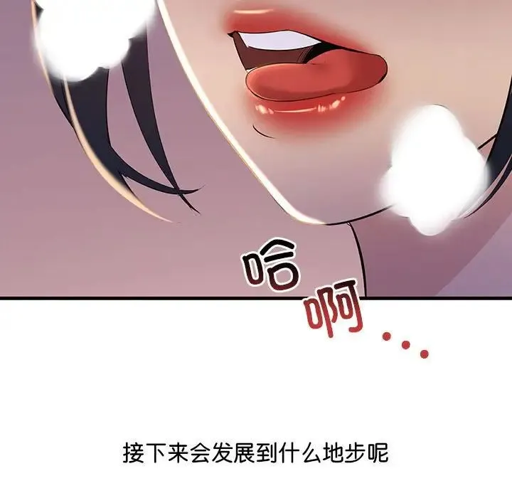 不正常关系 第15話 第91页