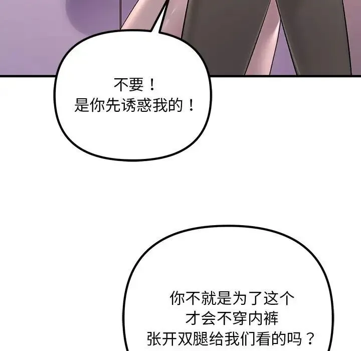 不正常关系 第15話 第143页