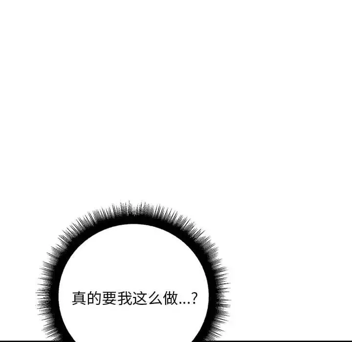 不正常关系 第15話 第58页