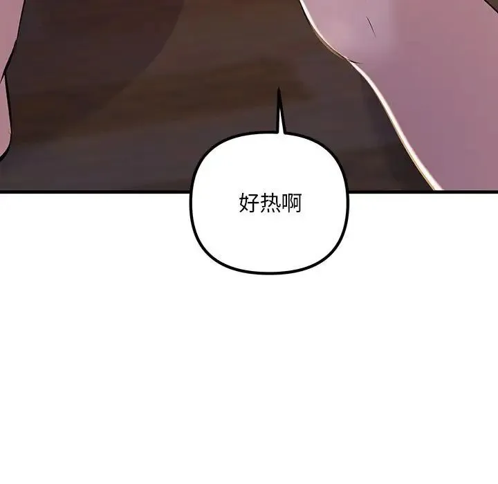 不正常关系 第15話 第79页