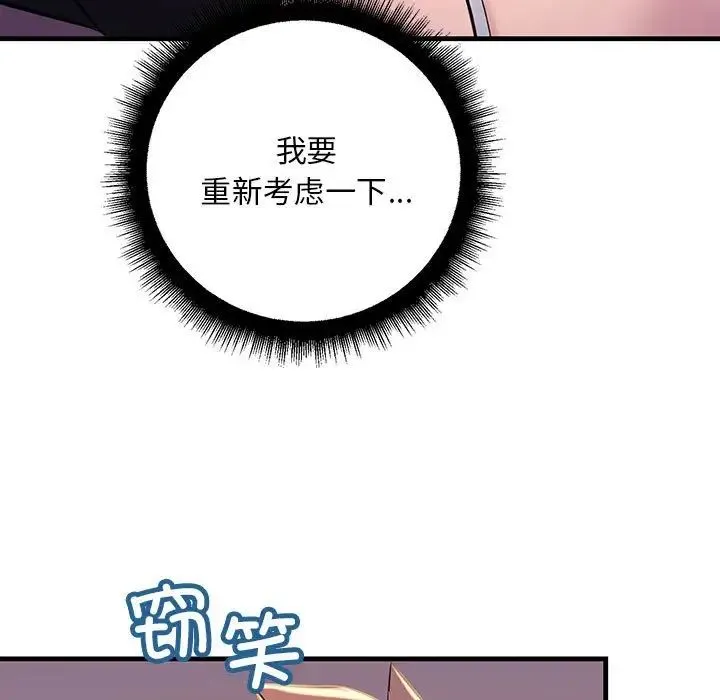 不正常关系 第15話 第67页