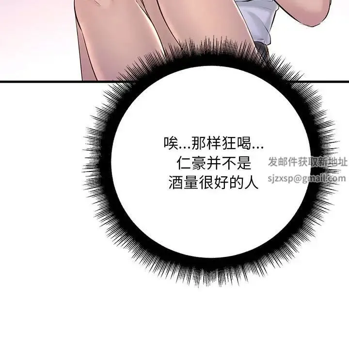 不正常关系 第15話 第46页