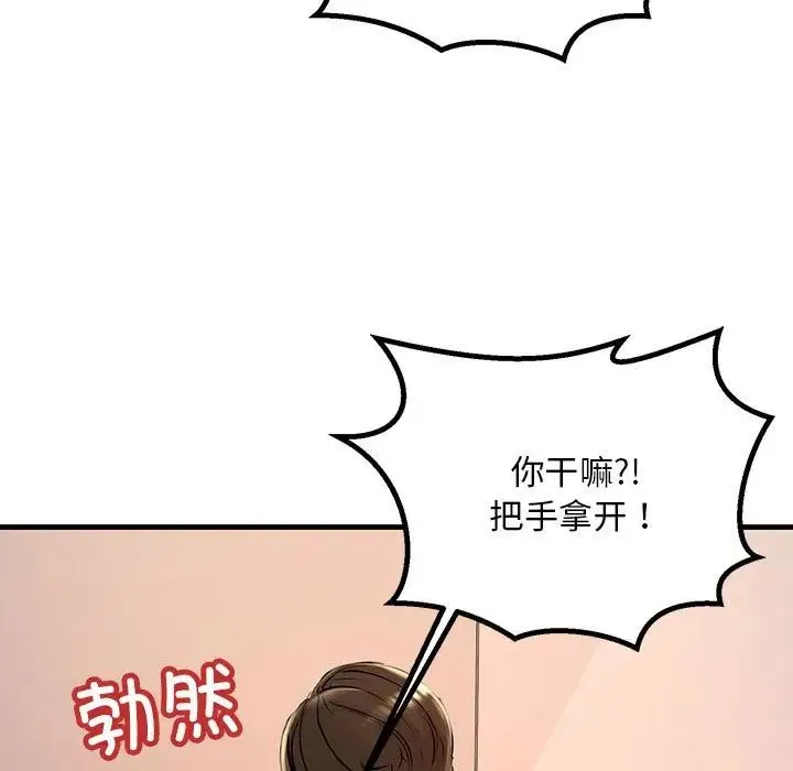 不正常关系 第15話 第141页