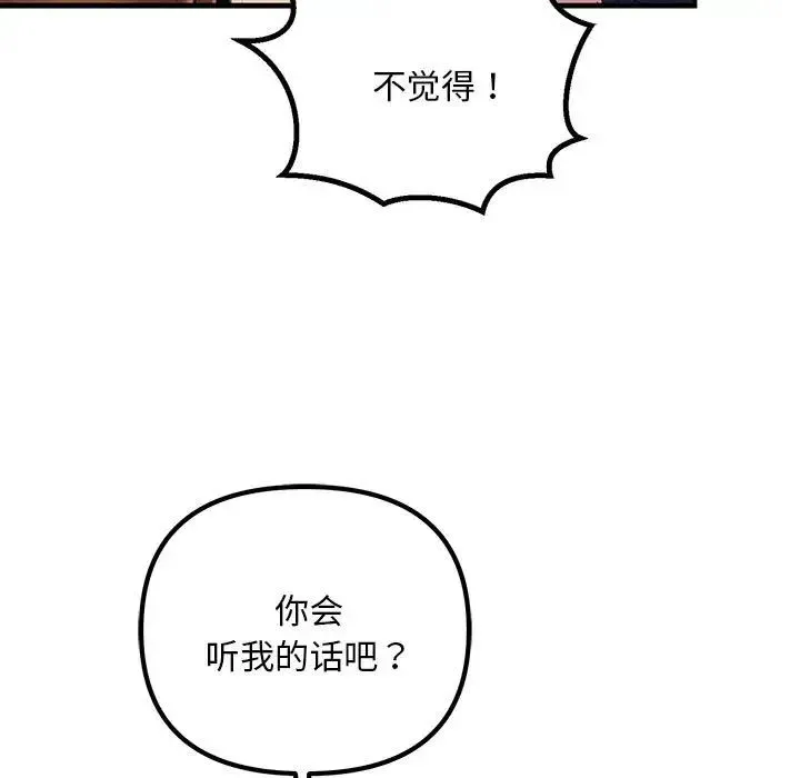不正常关系 第15話 第25页