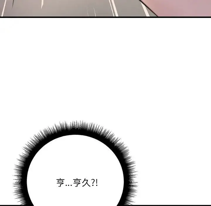不正常关系 第15話 第135页