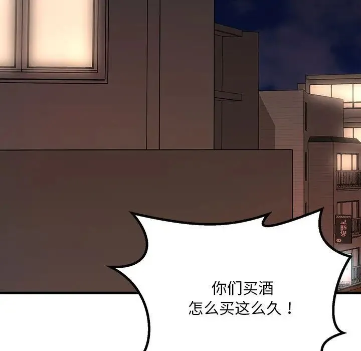不正常关系 第15話 第33页