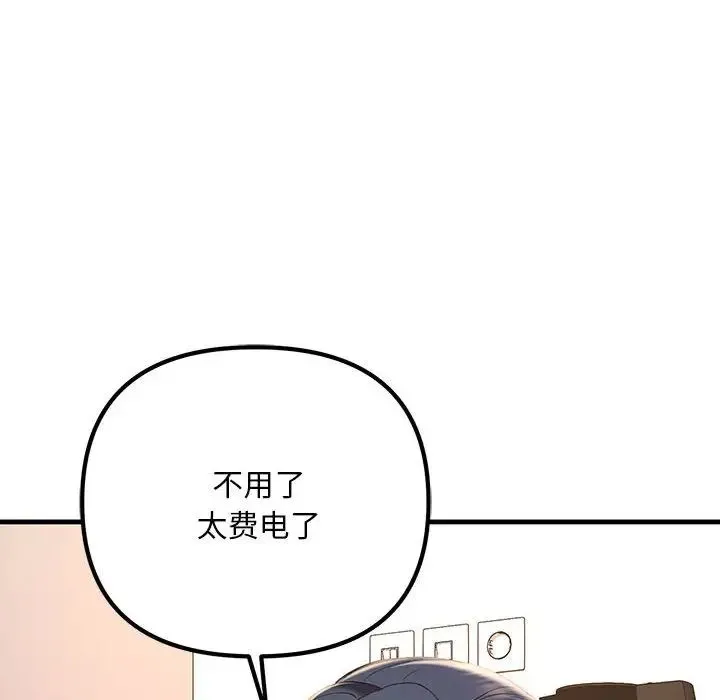 不正常关系 第15話 第86页